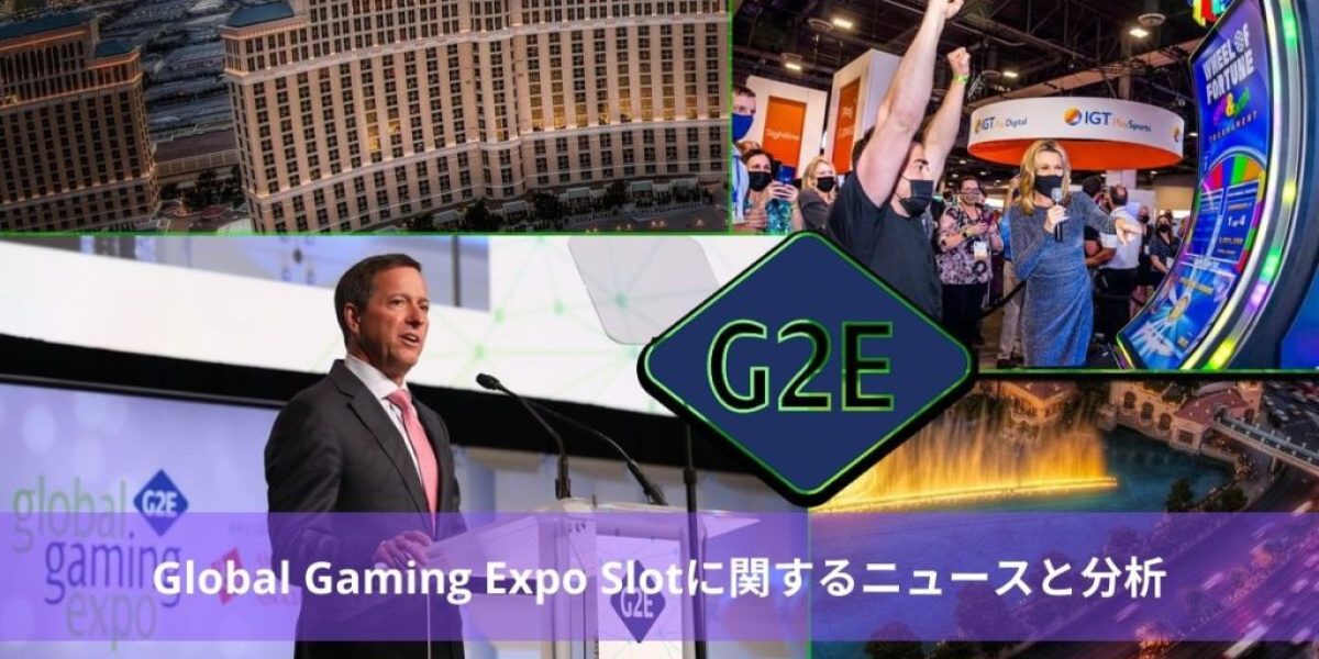 Global Gaming Expo Slotに関するニュースと分析